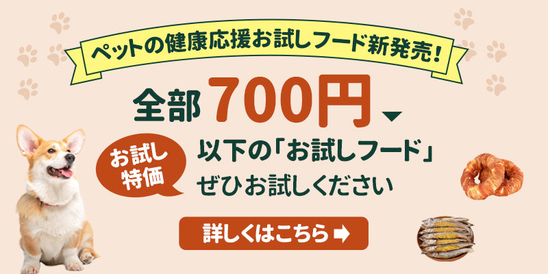 700日元以下的“试吃食品”