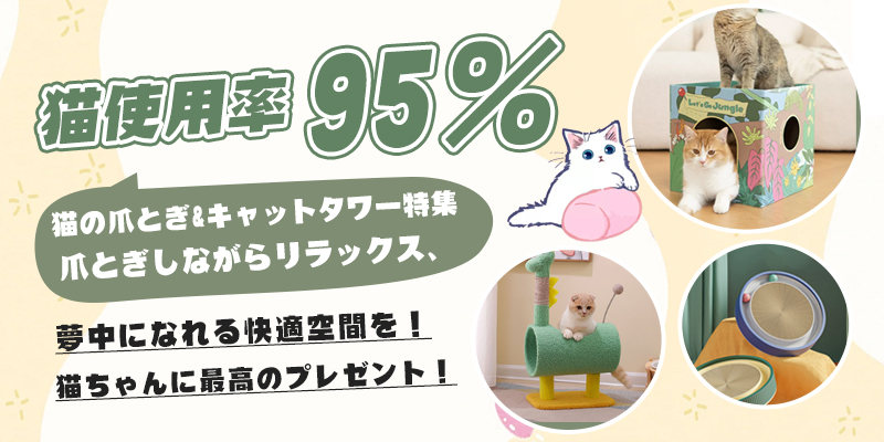 指甲刀和猫抓板/95%/磨抓